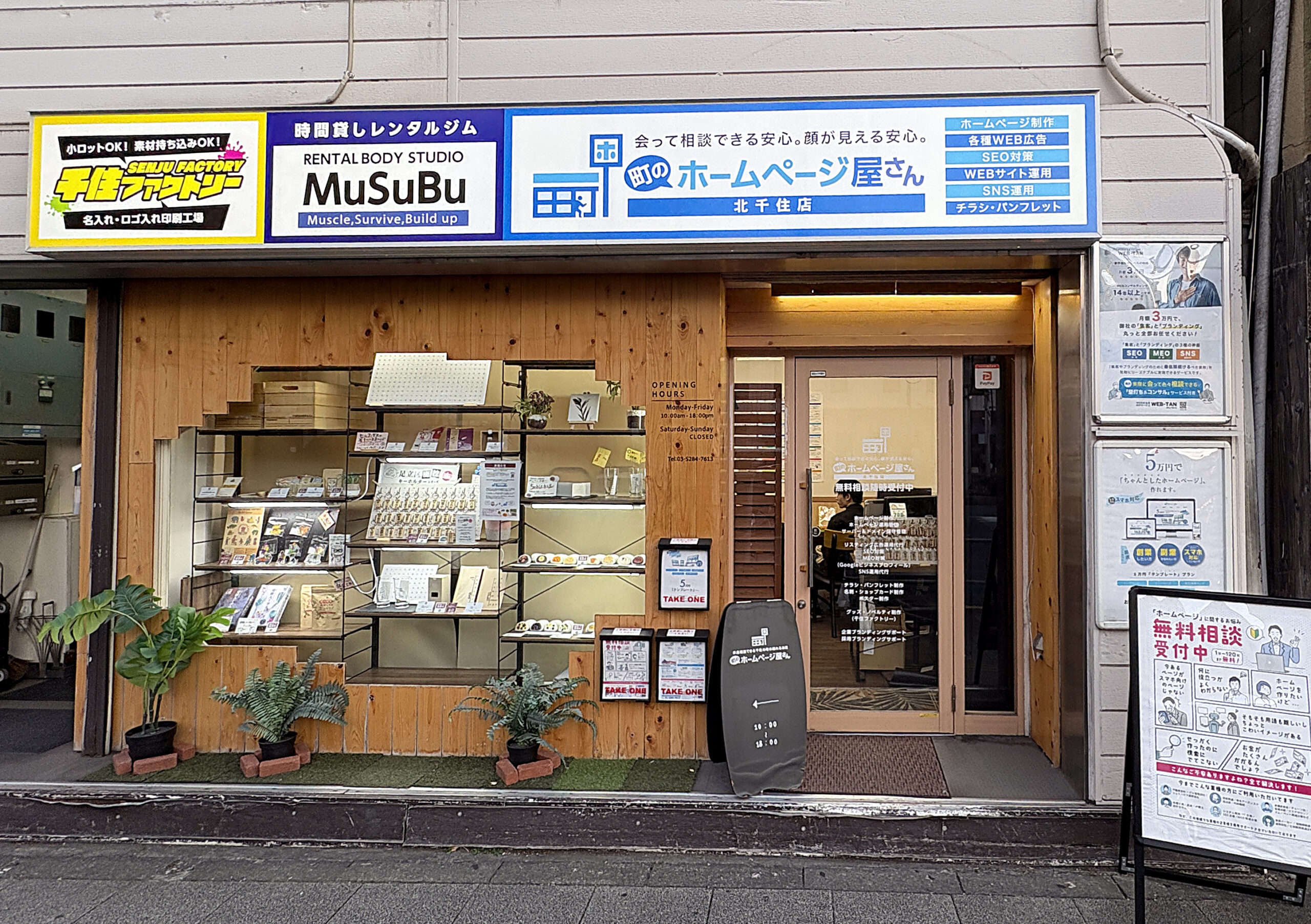 5万円テンプレートプラン | 足立区のホームページ制作は安心の店舗型 